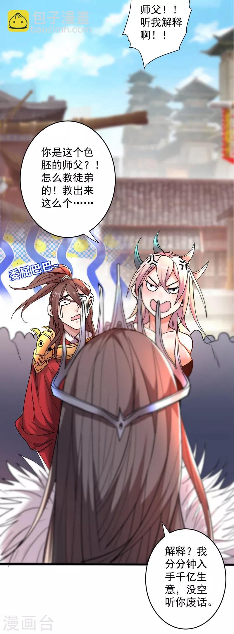 第4话 天降五个美女师傅(1/2)-第5话