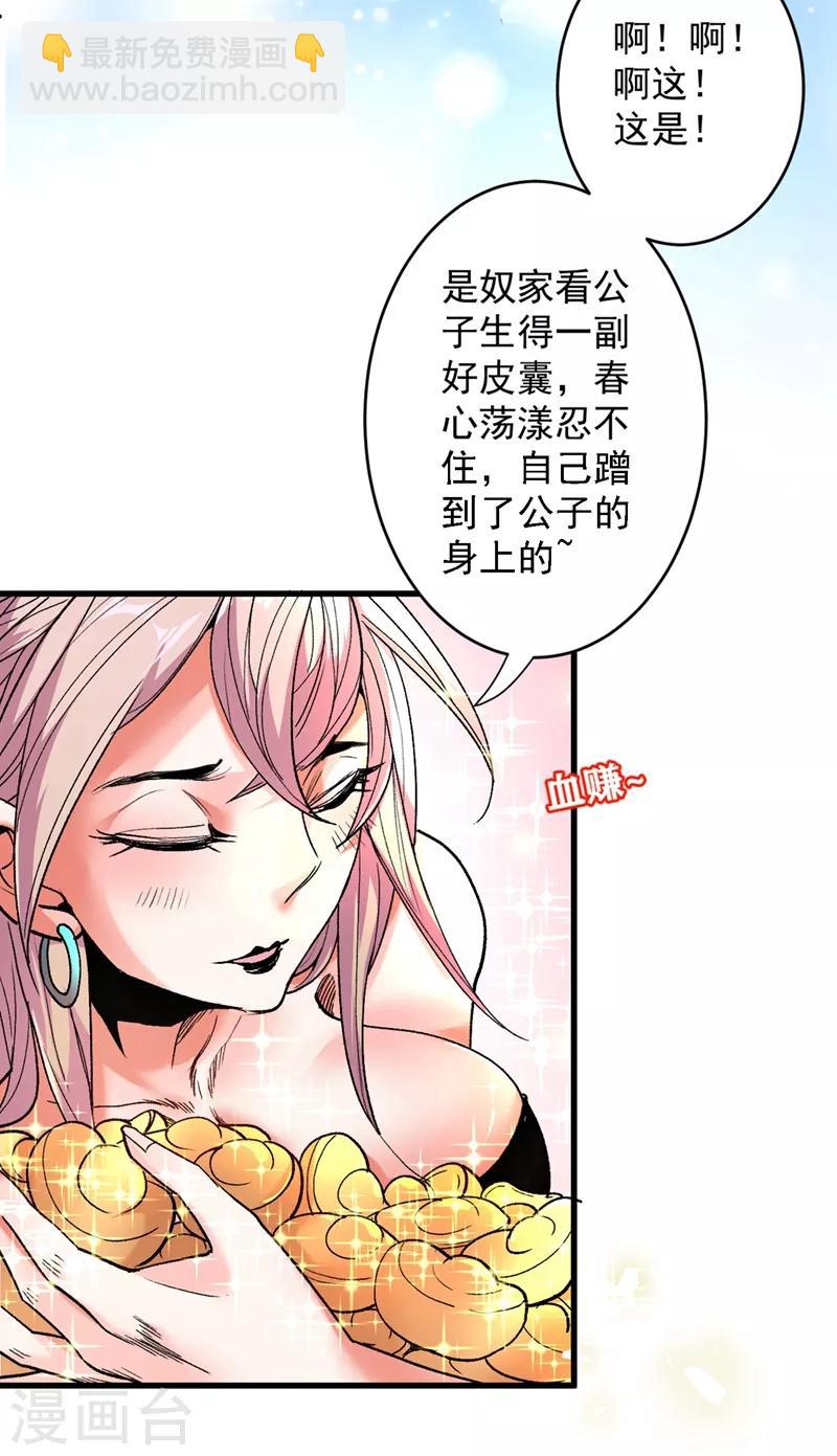 第4话 天降五个美女师傅(1/2)-第5话