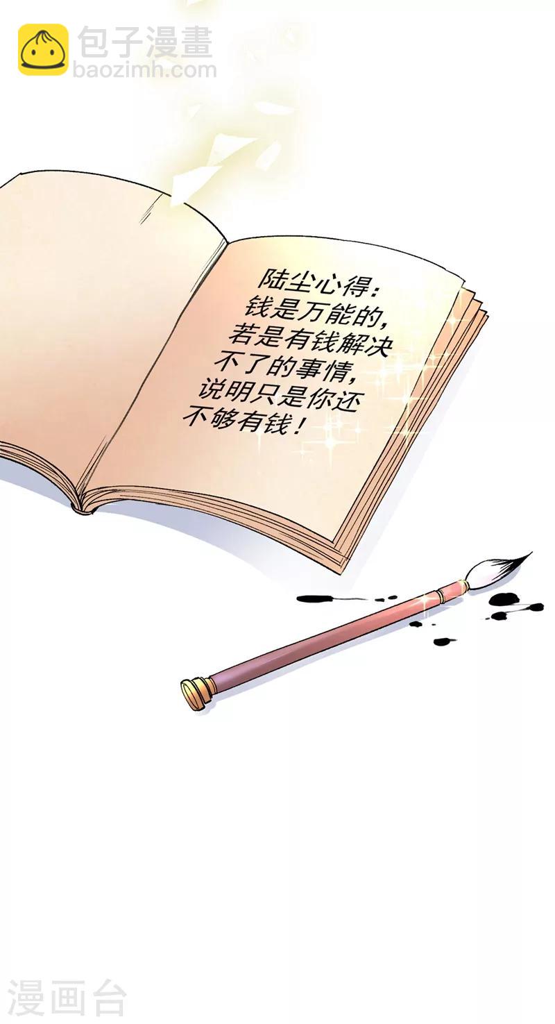 第4话 天降五个美女师傅(1/2)-第5话