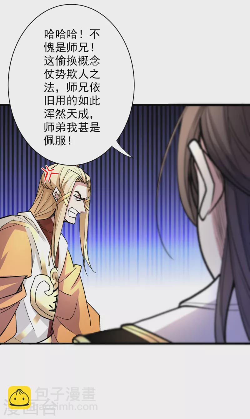 第47话 互坑兄弟激情对喷！-第49话