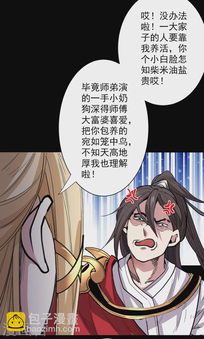 第47话 互坑兄弟激情对喷！-第49话