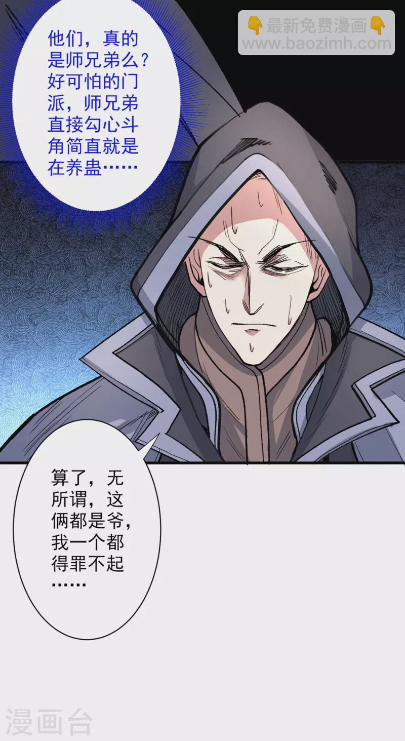 第47话 互坑兄弟激情对喷！-第49话