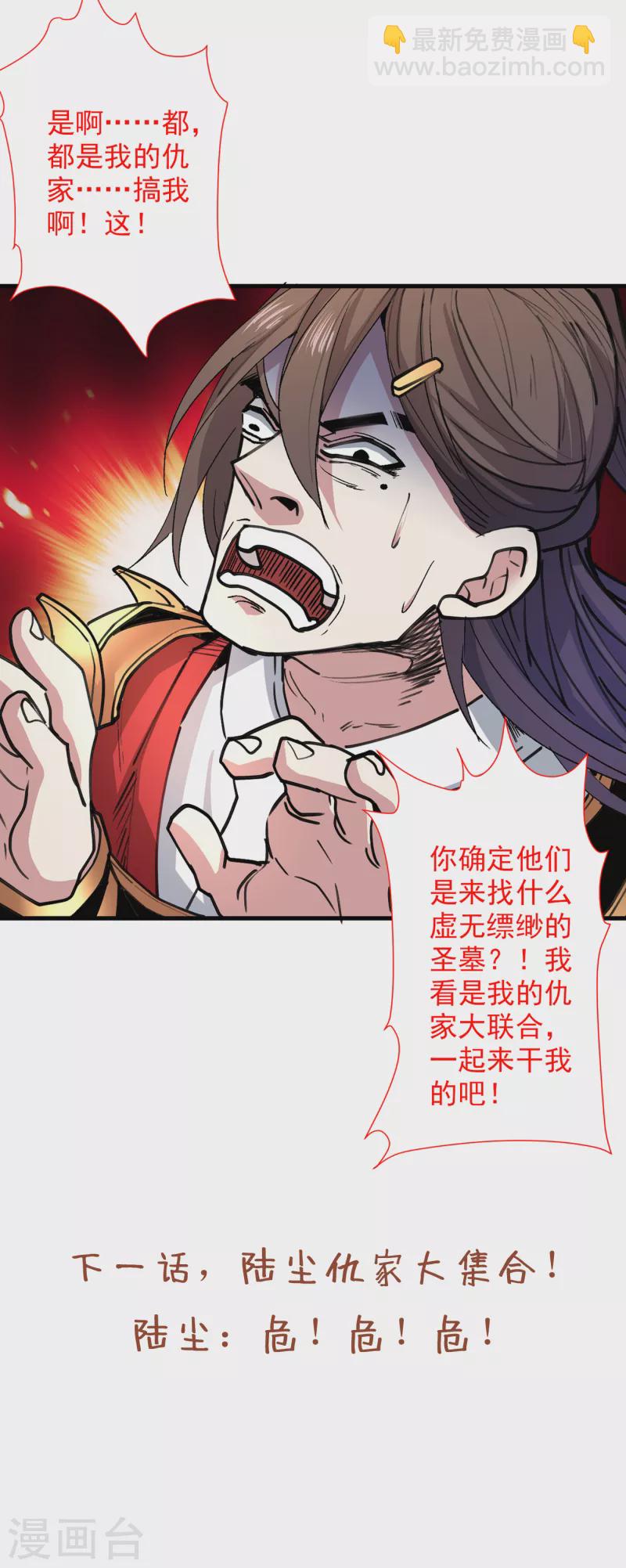 第47话 互坑兄弟激情对喷！-第49话