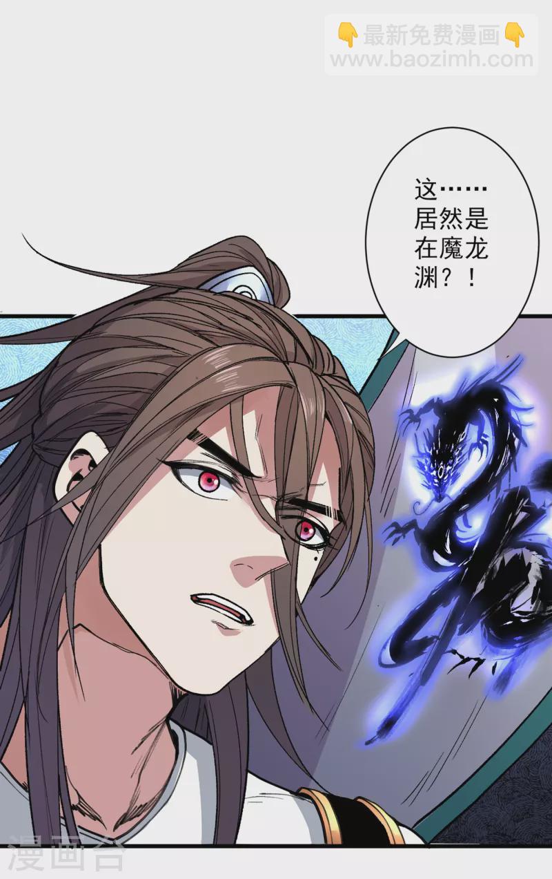 第49话 柳擎墓地在魔龙渊？-第51话
