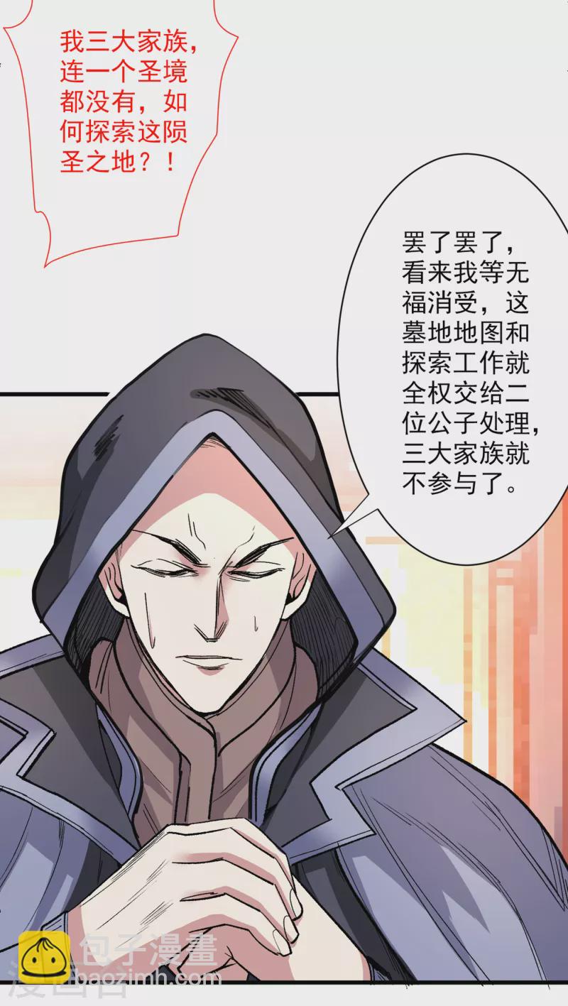 第49话 柳擎墓地在魔龙渊？-第51话