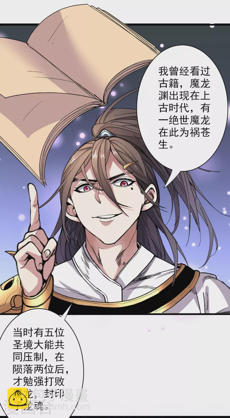 第49话 柳擎墓地在魔龙渊？-第51话