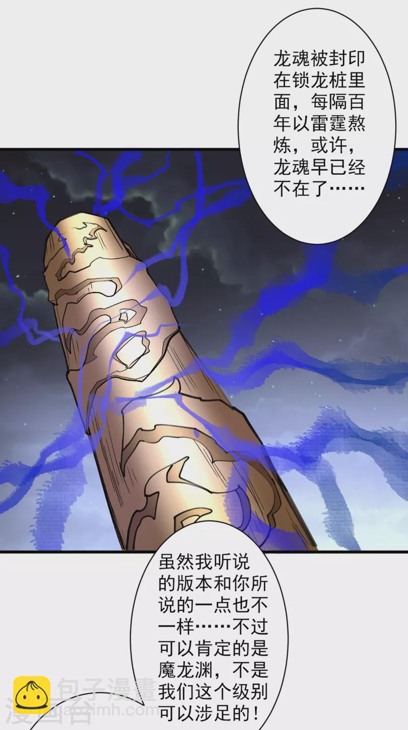 第49话 柳擎墓地在魔龙渊？-第51话