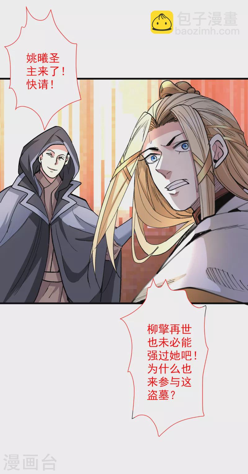 第49话 柳擎墓地在魔龙渊？-第51话