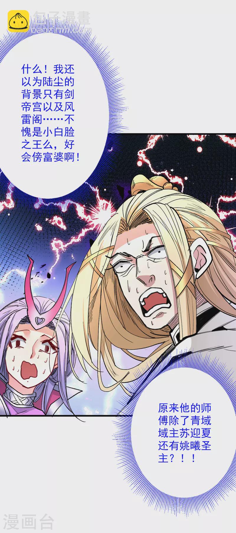 第49话 柳擎墓地在魔龙渊？-第51话