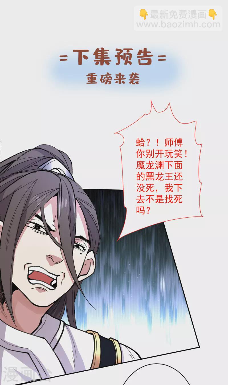 第49话 柳擎墓地在魔龙渊？-第51话