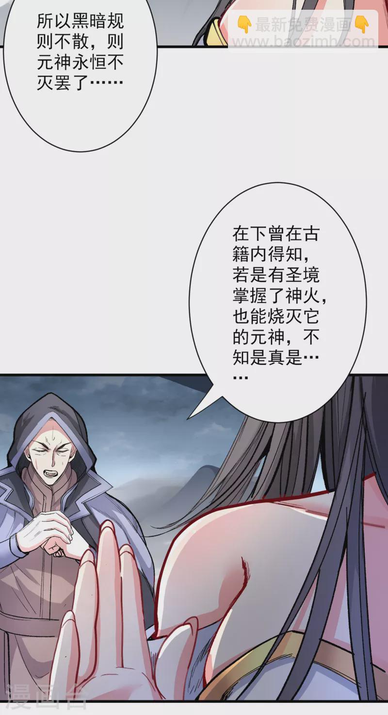第51话 你&hellip;你要干什么？！-第53话