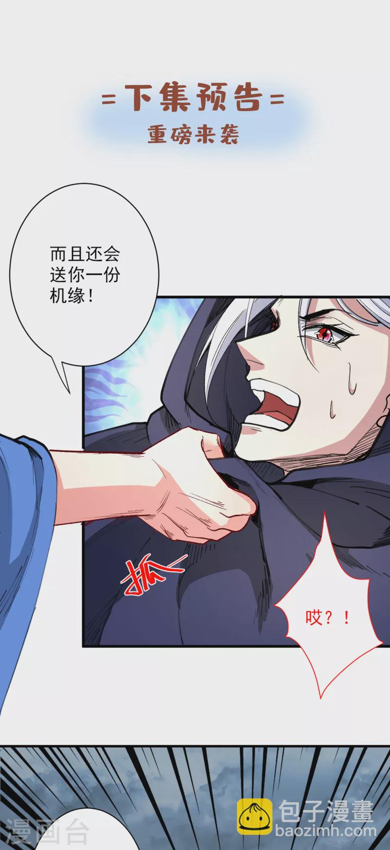 第51话 你&hellip;你要干什么？！-第53话