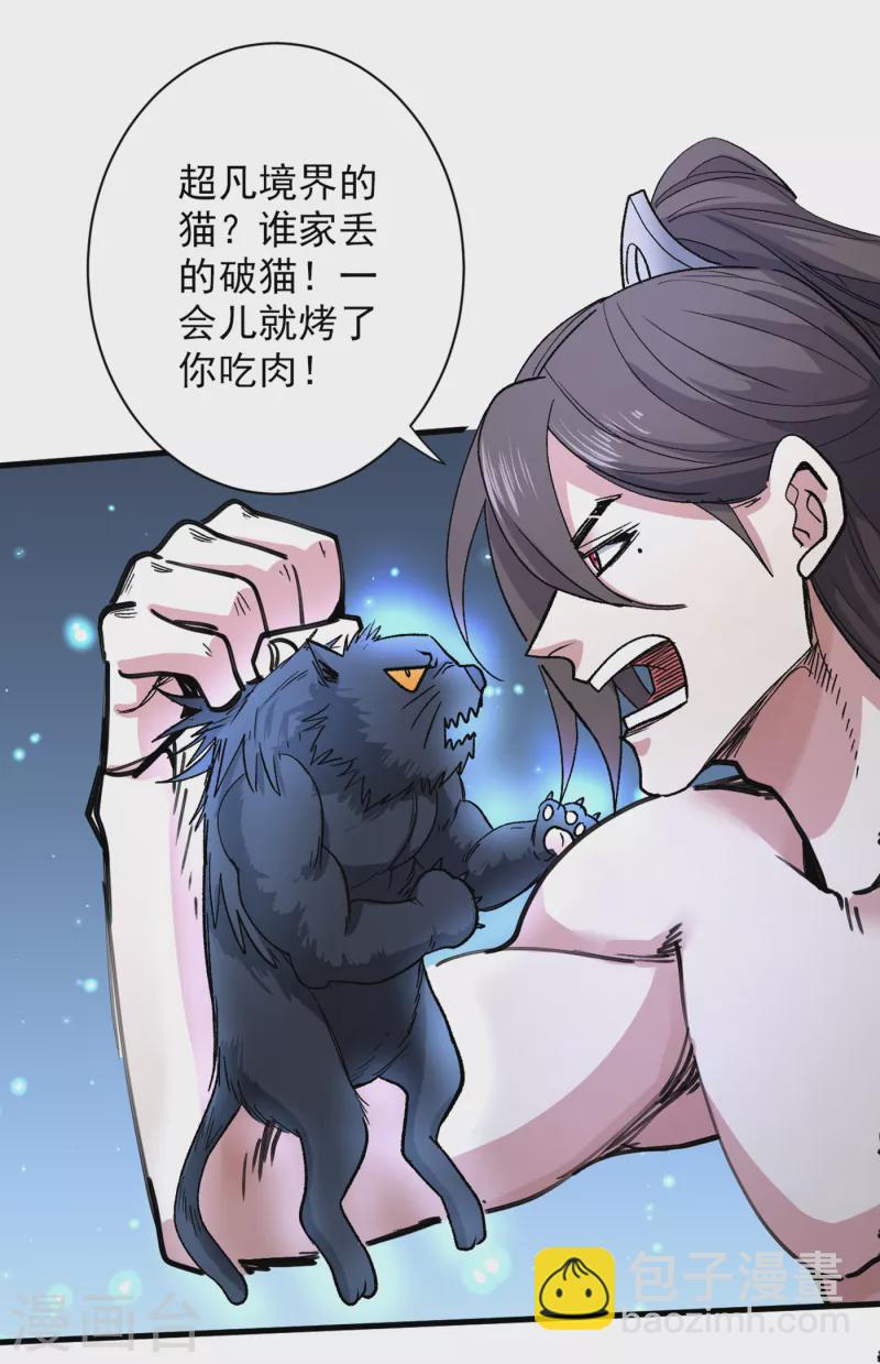 第55话 超凡境野猫！？-第57话
