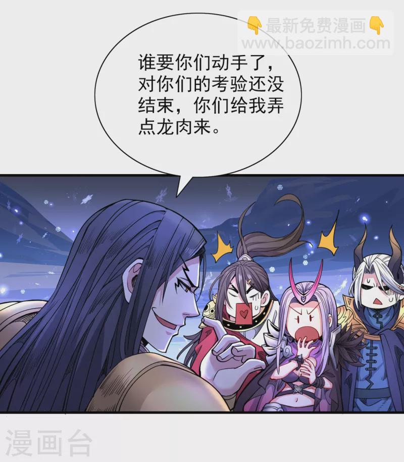 第57话 去给我弄点龙肉来~-第59话