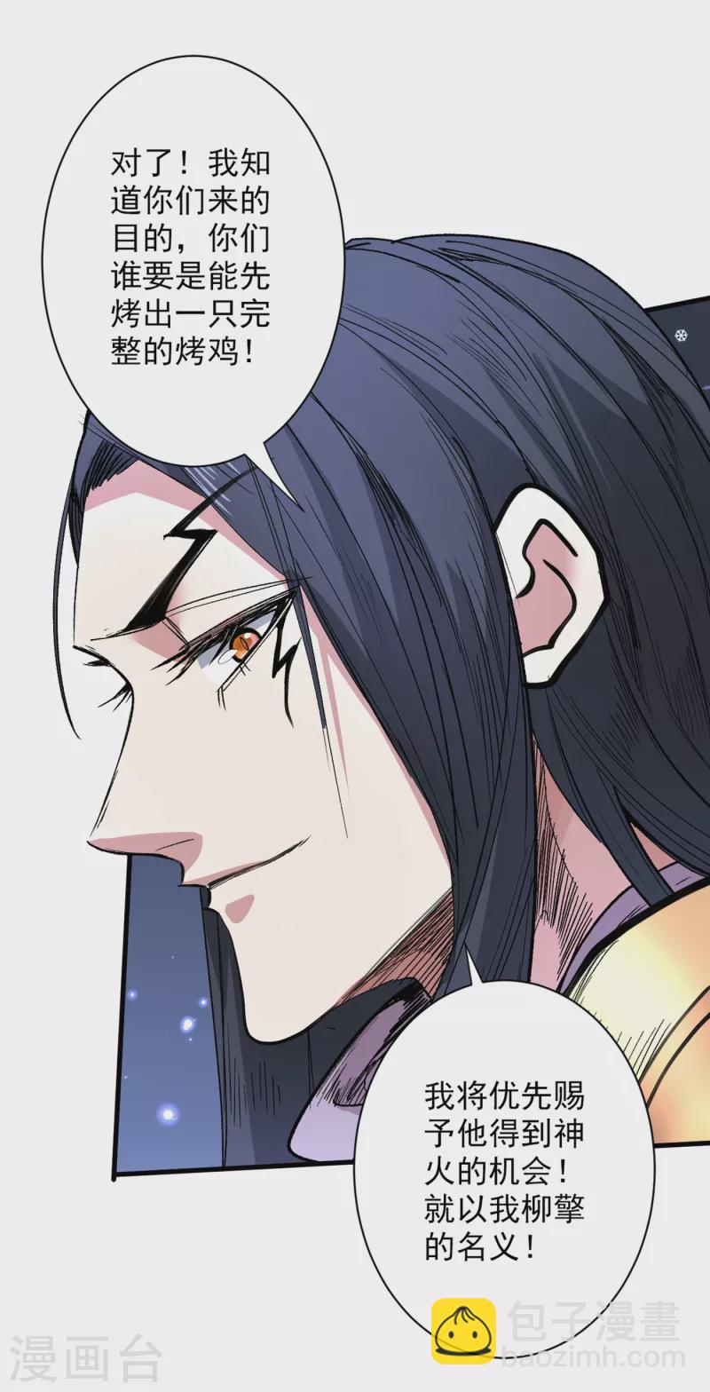 第57话 去给我弄点龙肉来~-第59话