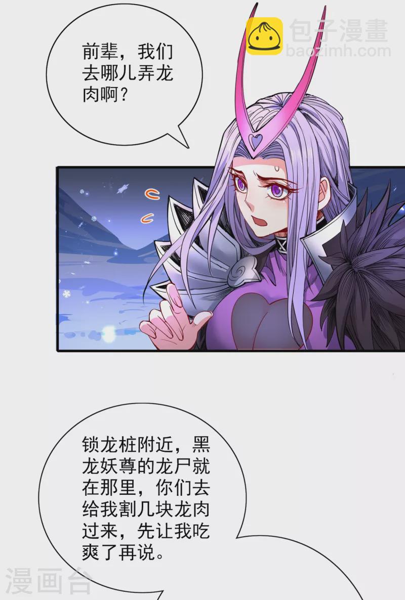 第57话 去给我弄点龙肉来~-第59话