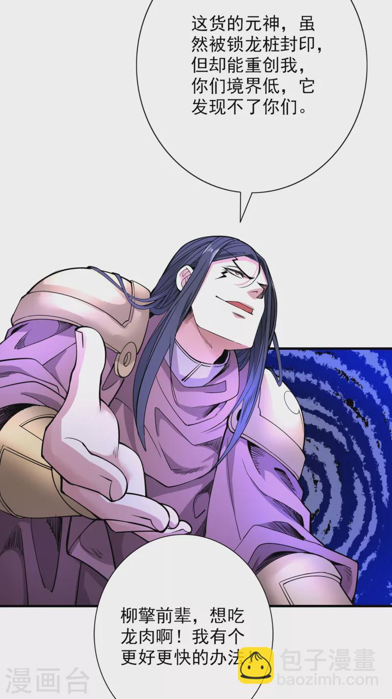 第57话 去给我弄点龙肉来~-第59话