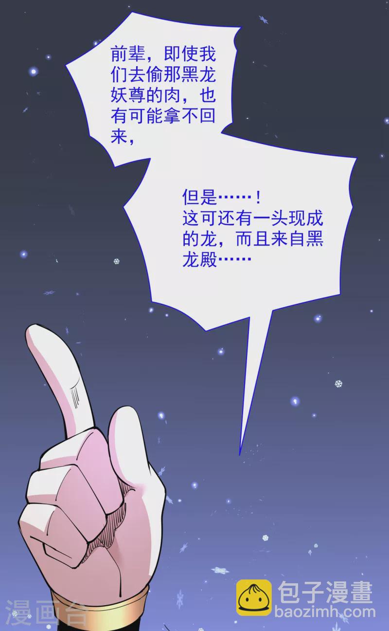 第57话 去给我弄点龙肉来~-第59话