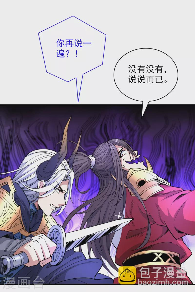 第57话 去给我弄点龙肉来~-第59话