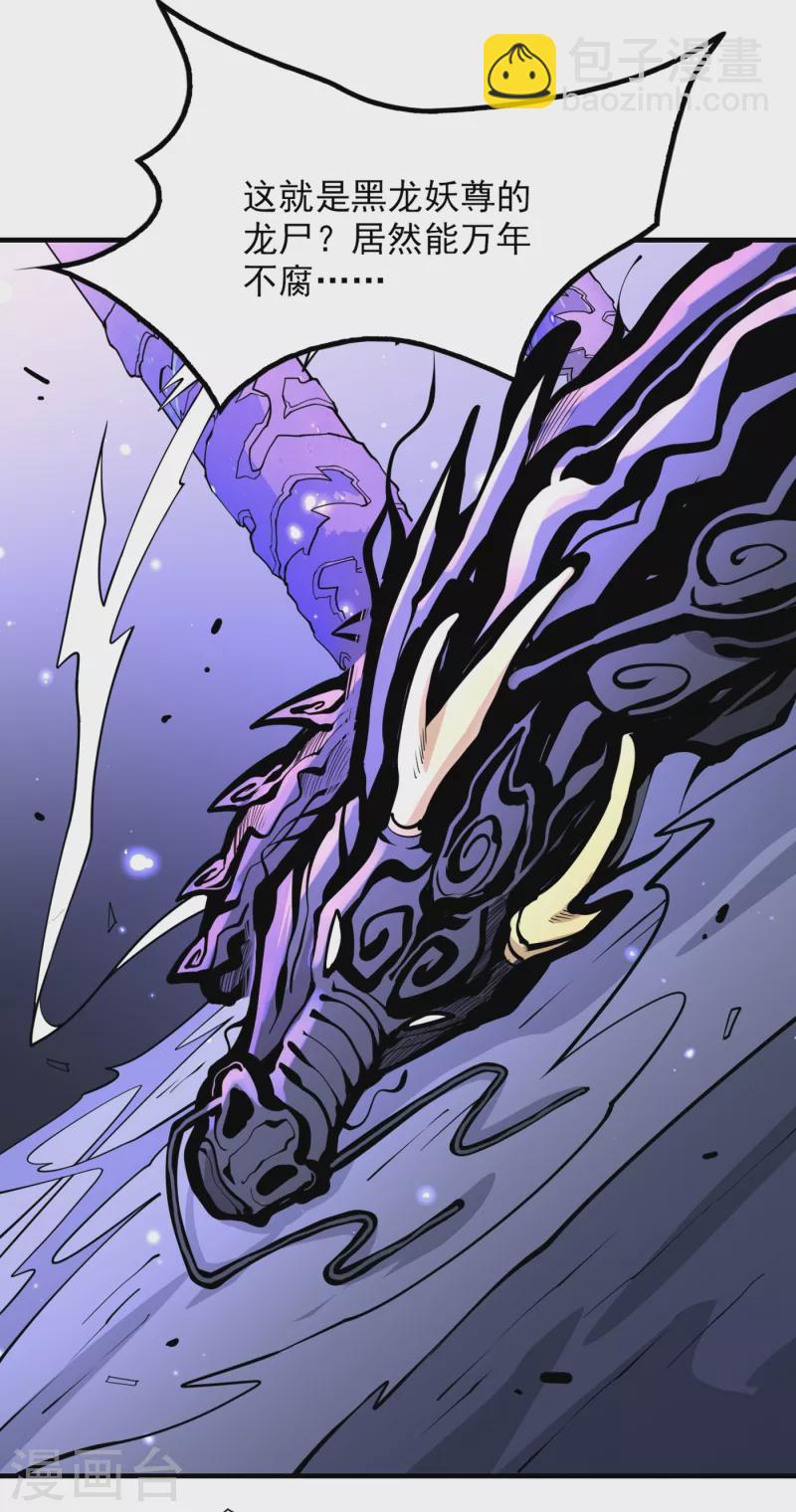 第57话 去给我弄点龙肉来~-第59话