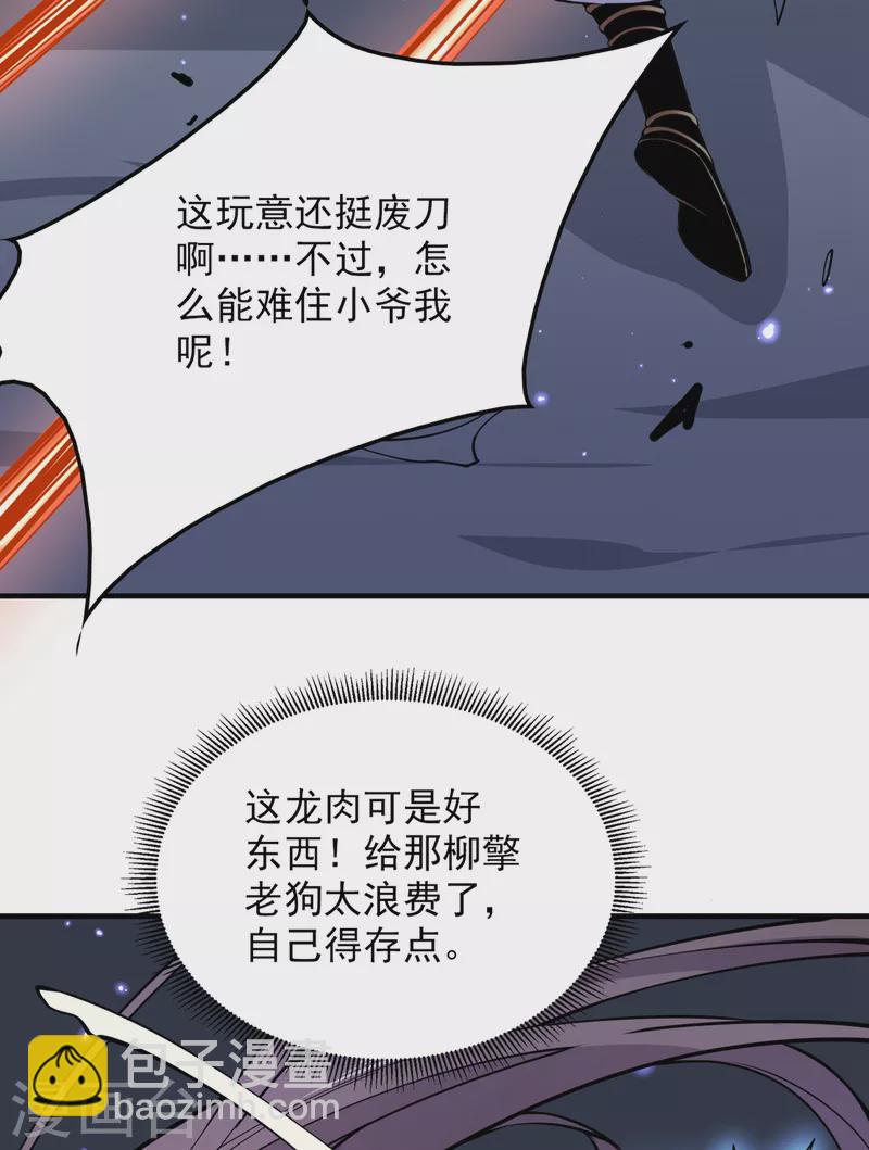 第57话 去给我弄点龙肉来~-第59话