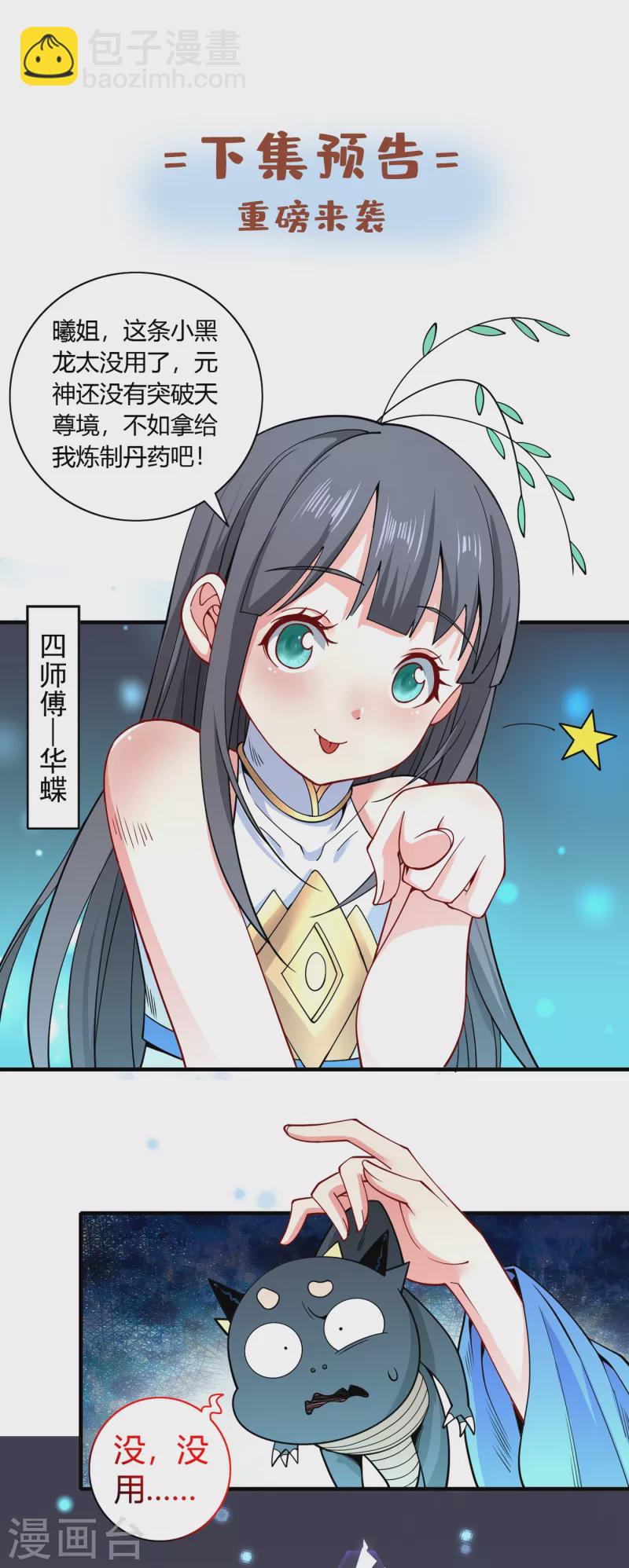 第57话 去给我弄点龙肉来~-第59话
