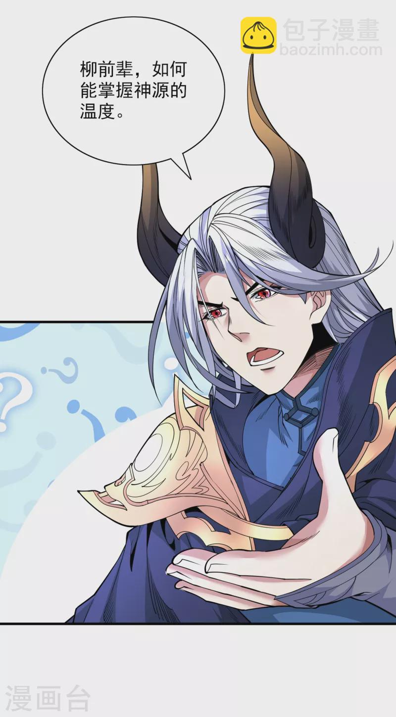 第57话 去给我弄点龙肉来~-第59话