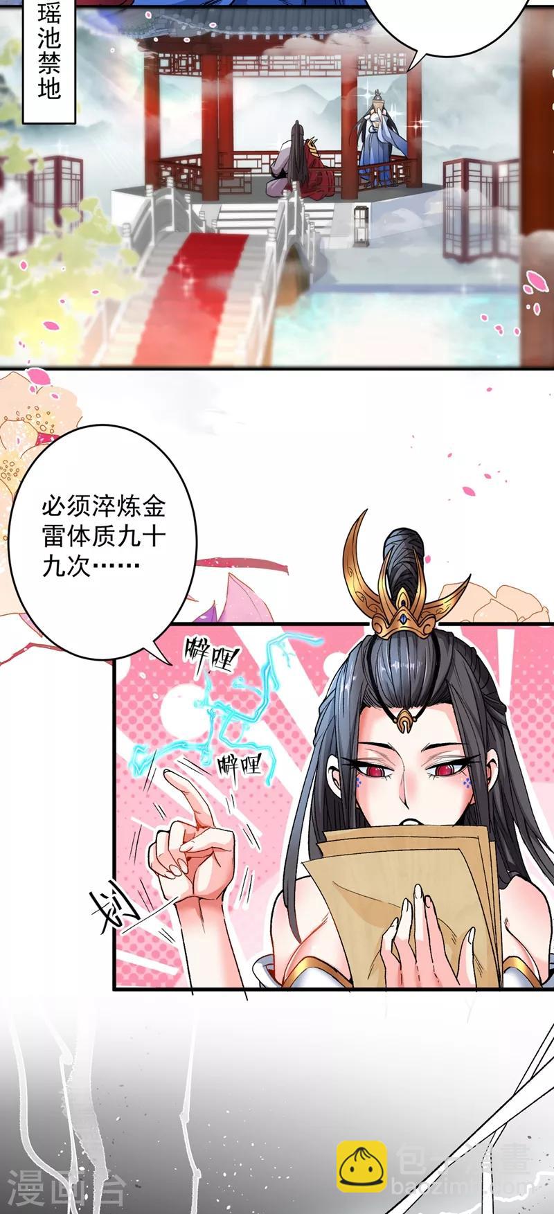 第6话 陪你打到天荒地老！-第7话