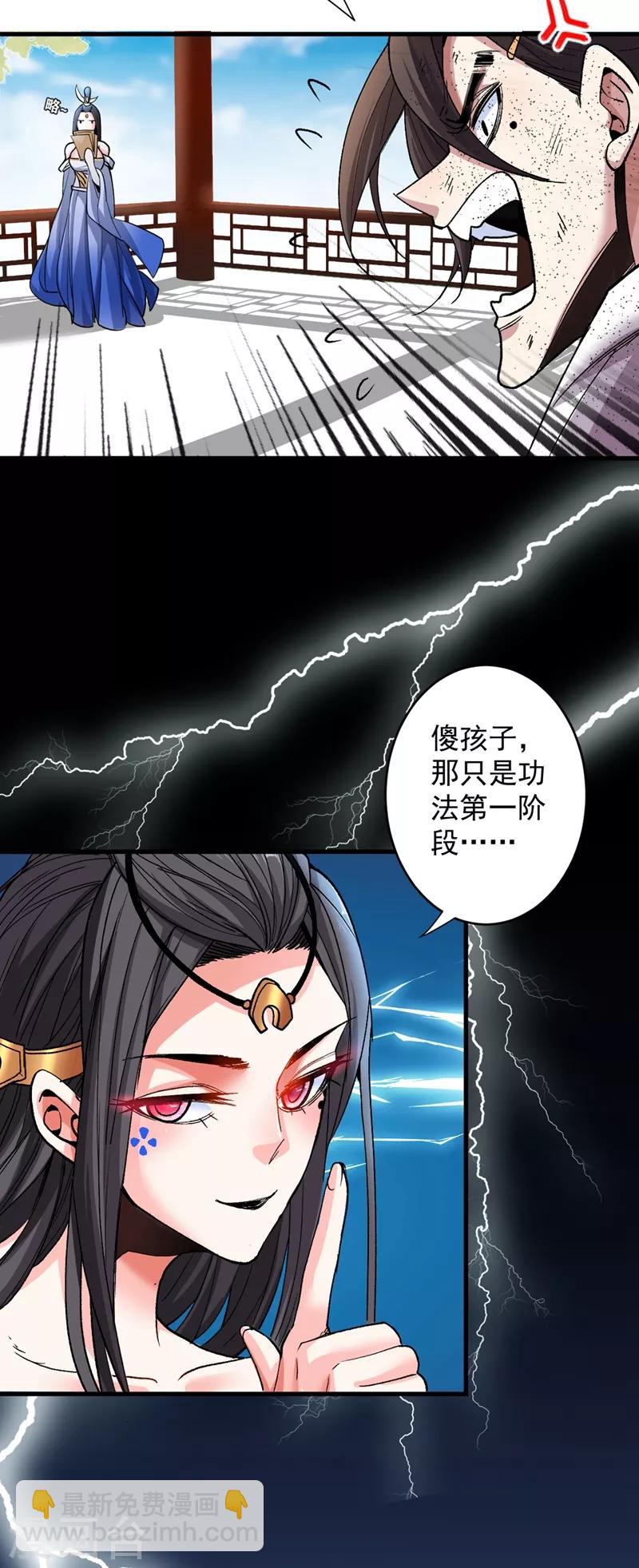 第6话 陪你打到天荒地老！-第7话