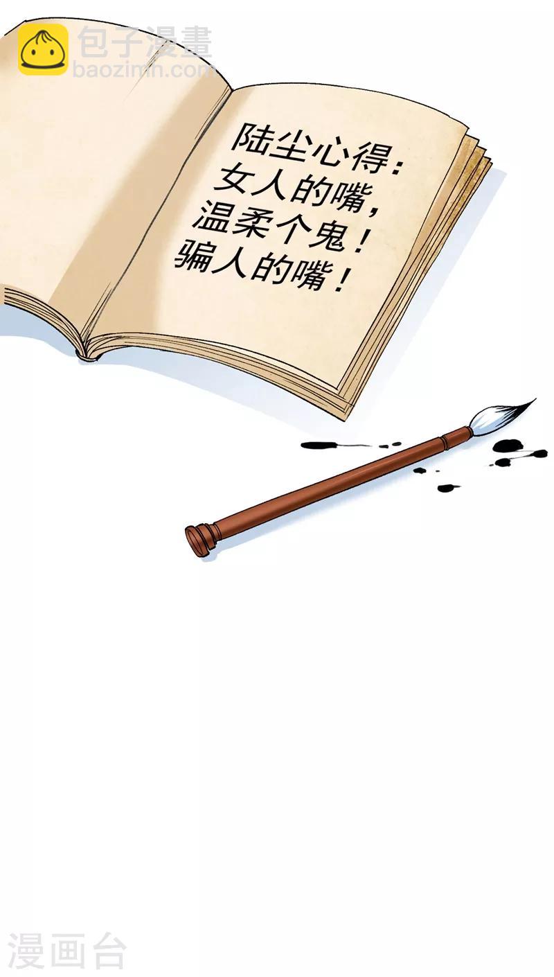 第6话 陪你打到天荒地老！-第7话