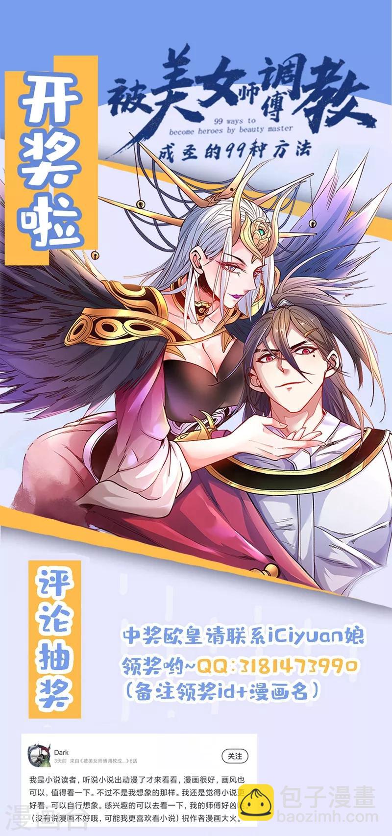 第6话 陪你打到天荒地老！-第7话