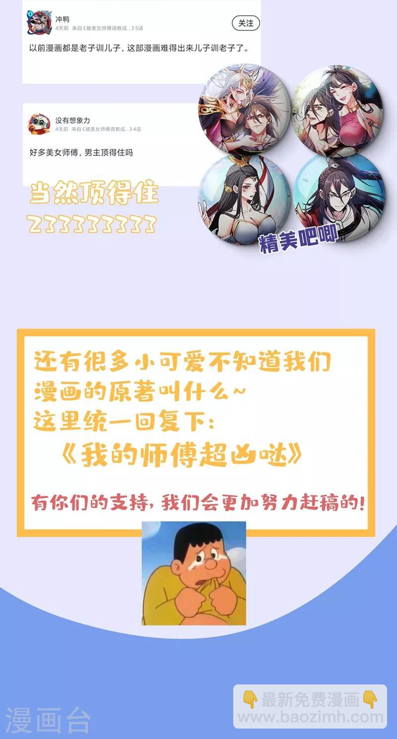 第6话 陪你打到天荒地老！-第7话