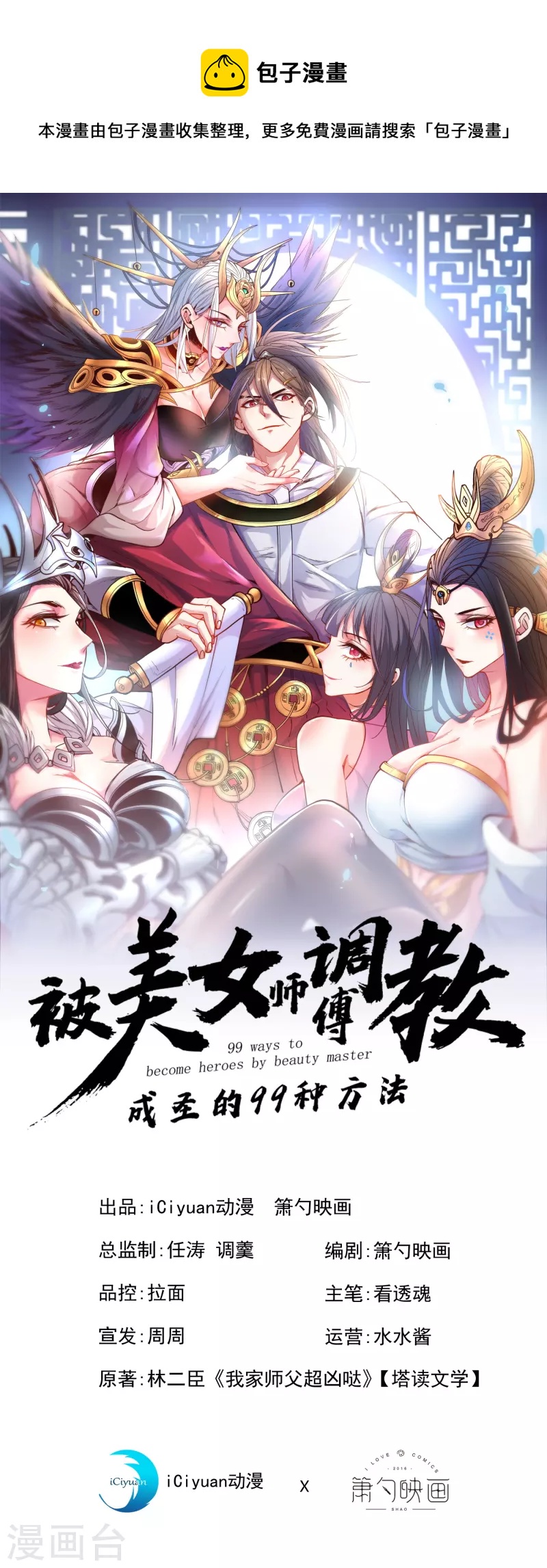 第59话 我能活下来吗？-第61话
