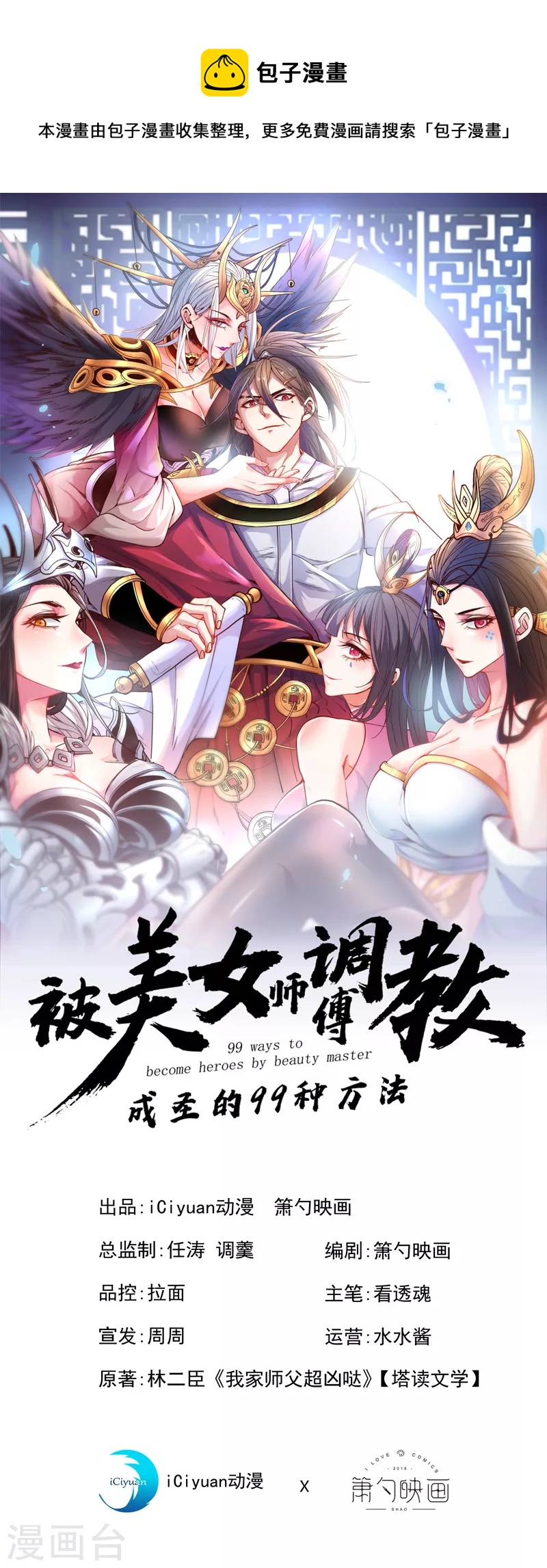 第61话 你们忙，打扰了！-第63话