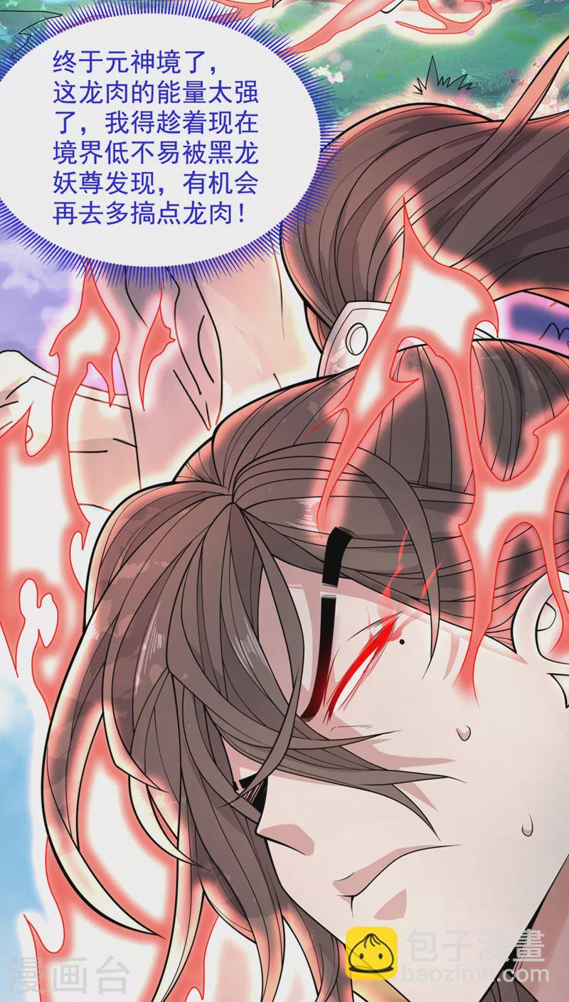 第63话 我是黑龙妖尊他爹！-第65话