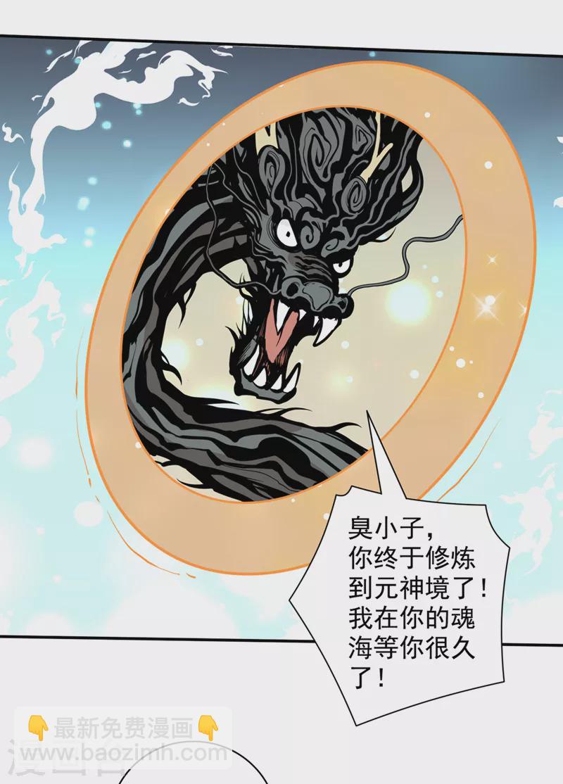 第63话 我是黑龙妖尊他爹！-第65话