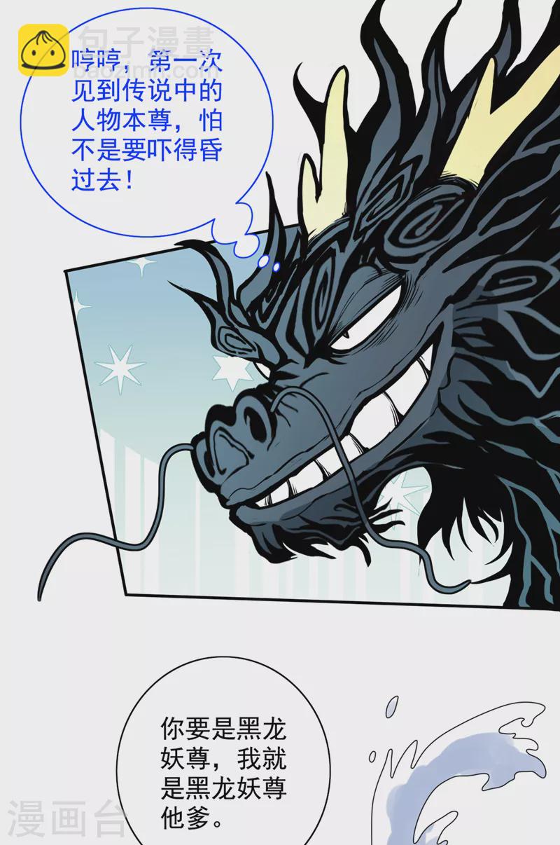 第63话 我是黑龙妖尊他爹！-第65话