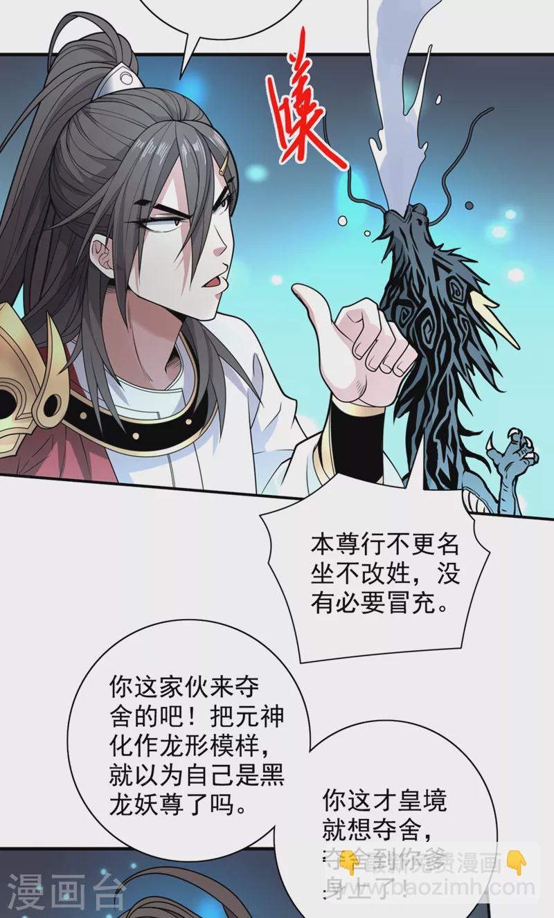 第63话 我是黑龙妖尊他爹！-第65话