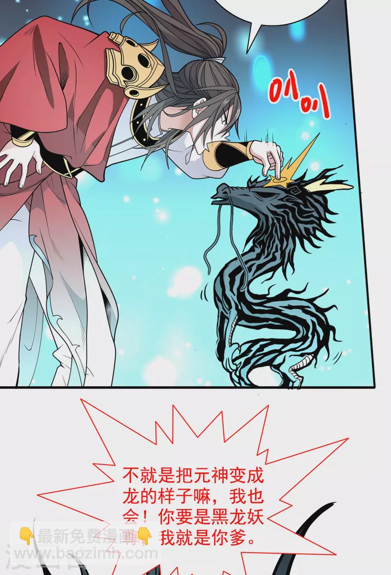 第63话 我是黑龙妖尊他爹！-第65话