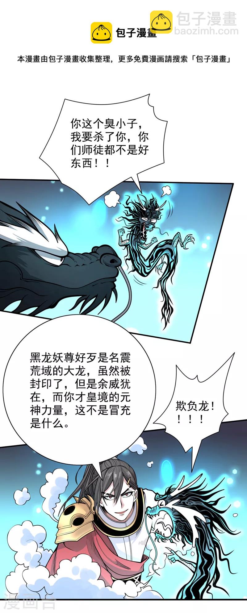 第63话 我是黑龙妖尊他爹！-第65话