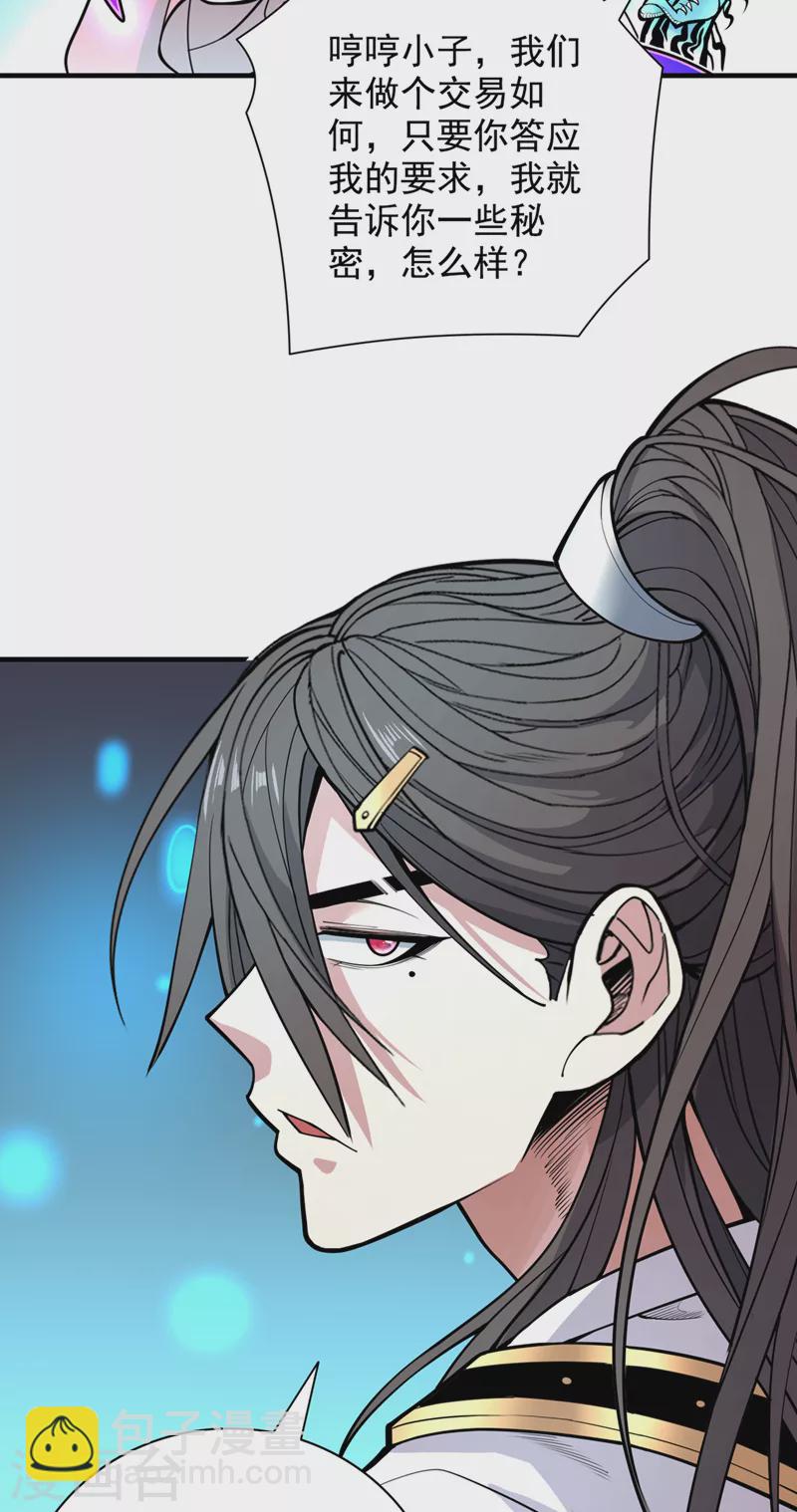 第63话 我是黑龙妖尊他爹！-第65话