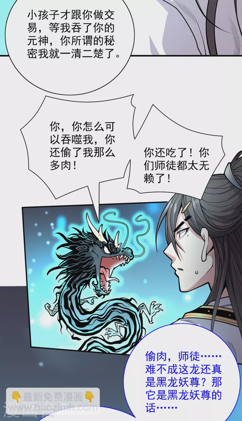 第63话 我是黑龙妖尊他爹！-第65话