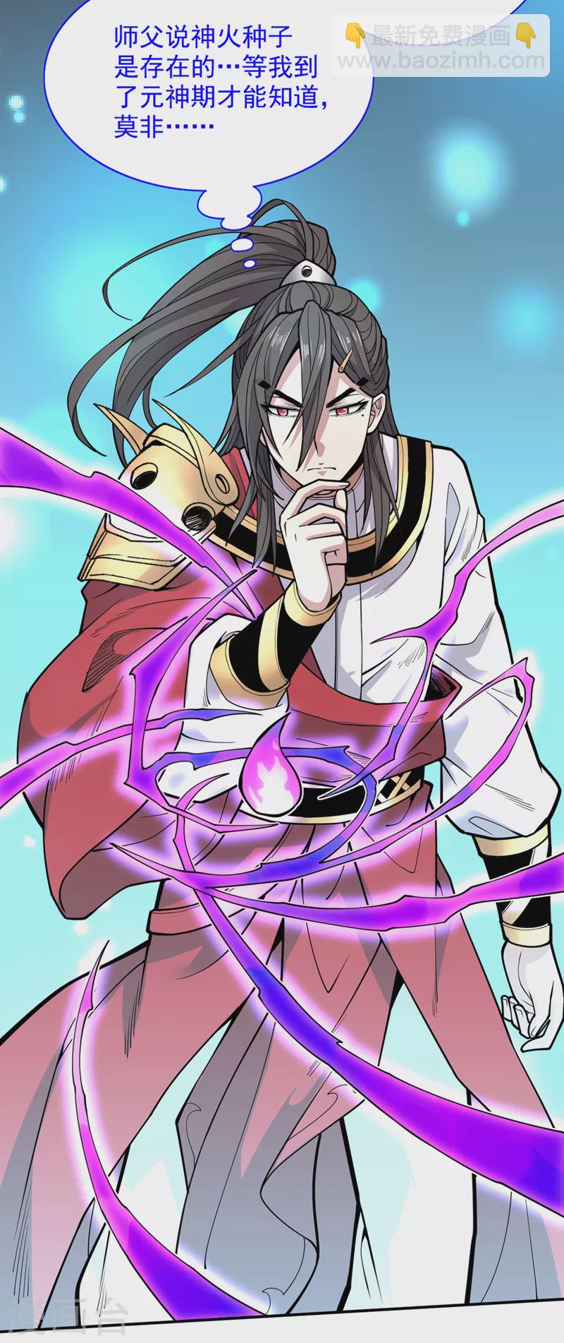 第63话 我是黑龙妖尊他爹！-第65话
