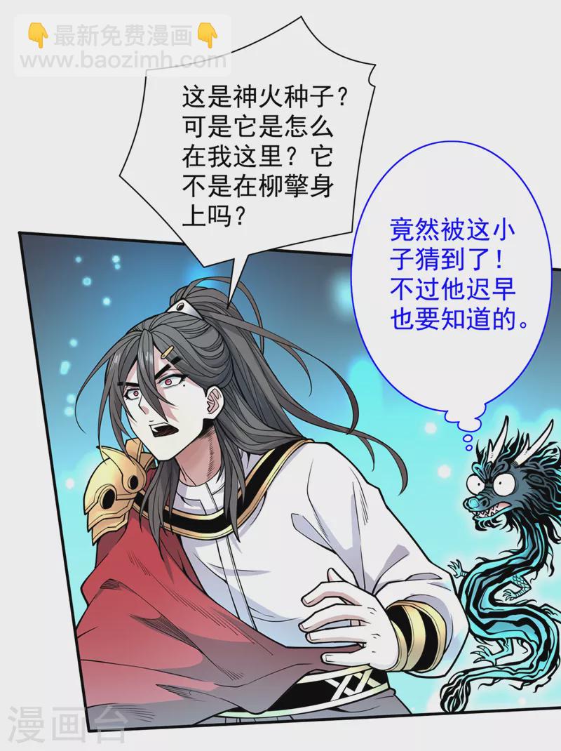 第63话 我是黑龙妖尊他爹！-第65话