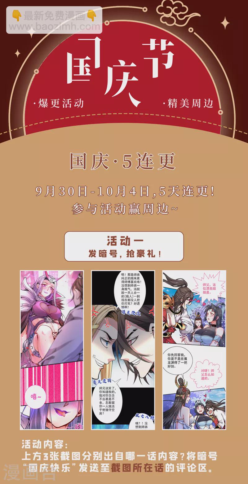 第63话 我是黑龙妖尊他爹！-第65话