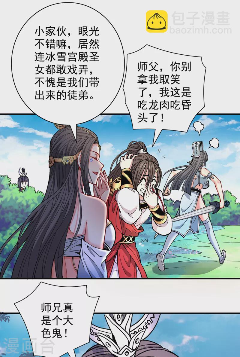 第63话 我是黑龙妖尊他爹！-第65话