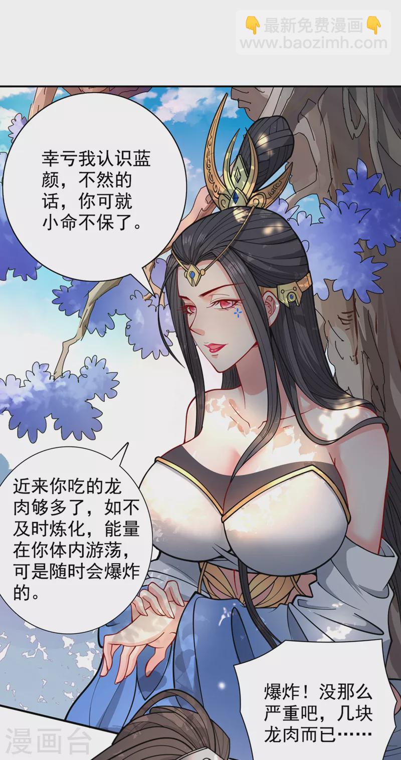 第63话 我是黑龙妖尊他爹！-第65话