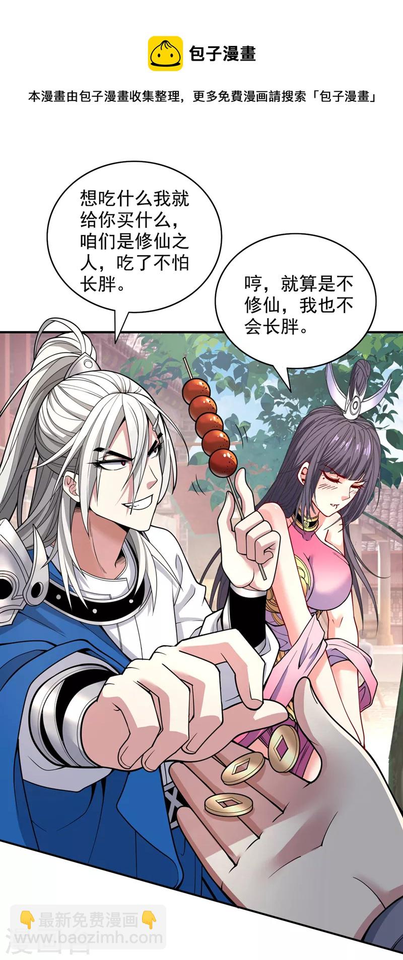 第65话 警告你，离我师妹远点-第67话