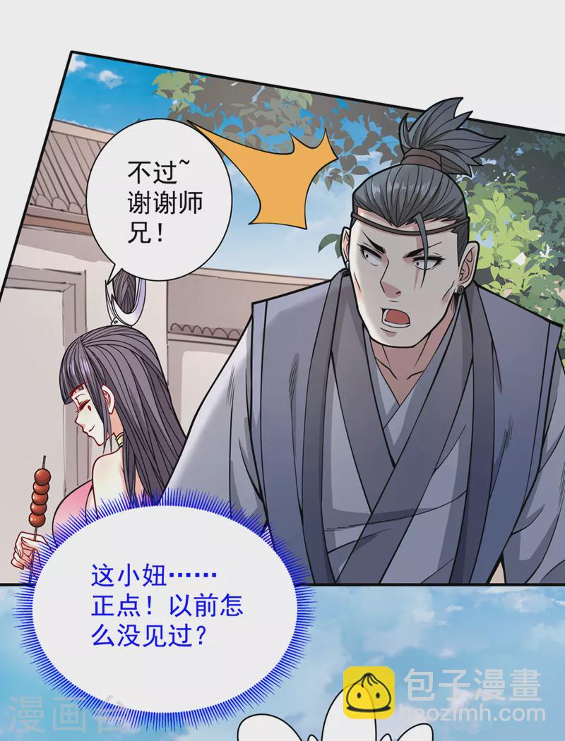 第65话 警告你，离我师妹远点-第67话