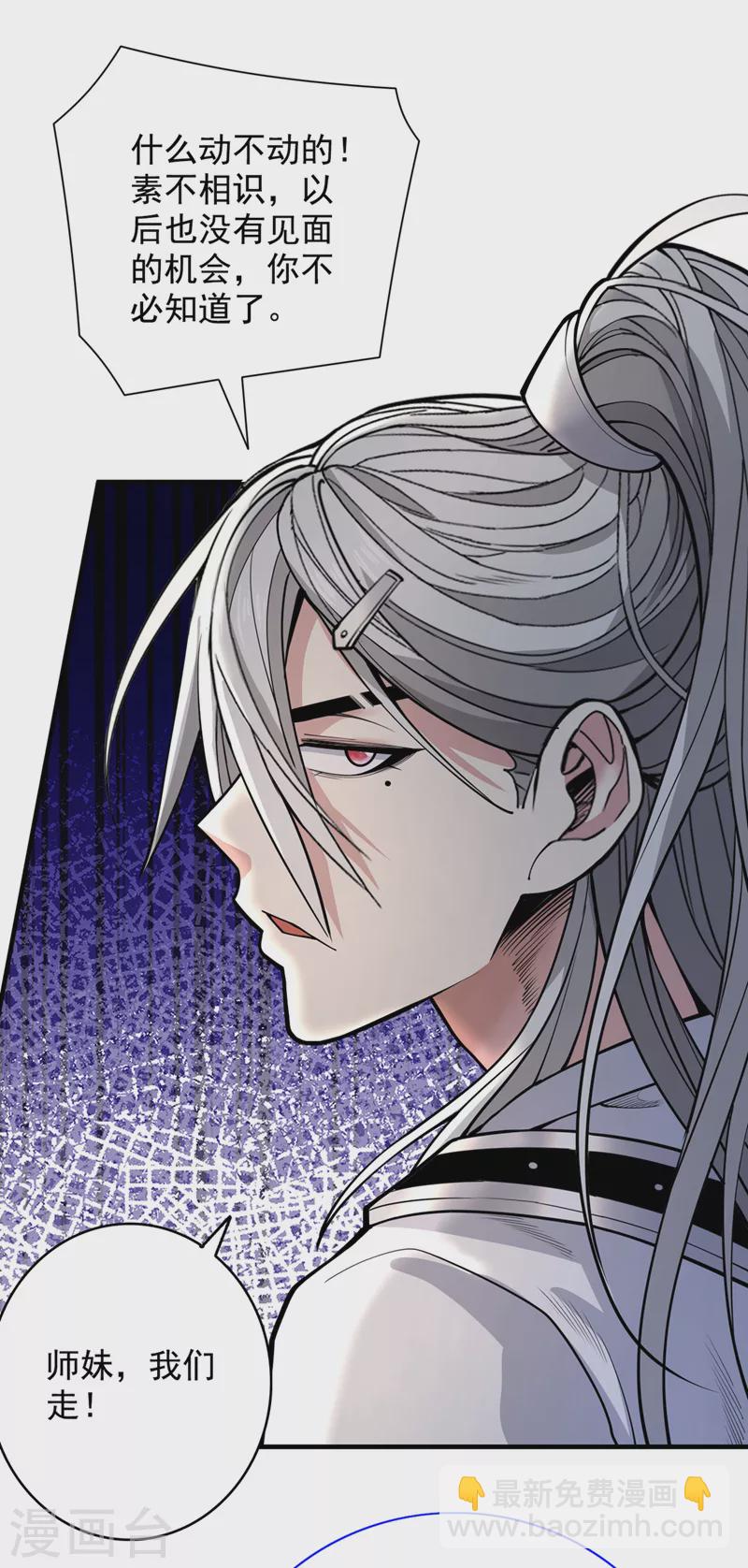 第65话 警告你，离我师妹远点-第67话